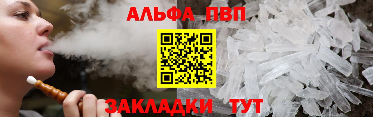 A PVP Crystall  Вход с VPN  Alpha-PVP СК  Alpha PVP  Камышин 