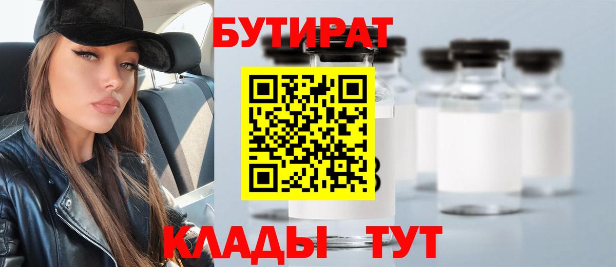 Камышин  Бутират BDO  Вход с VPN 