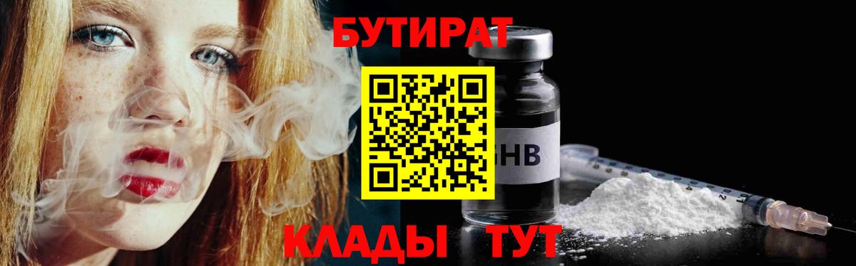 Бутират оксибутират Камышин