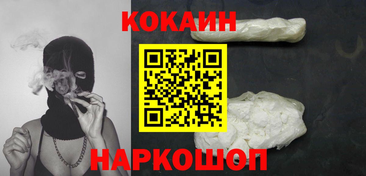 Cocaine FishScale Камышин