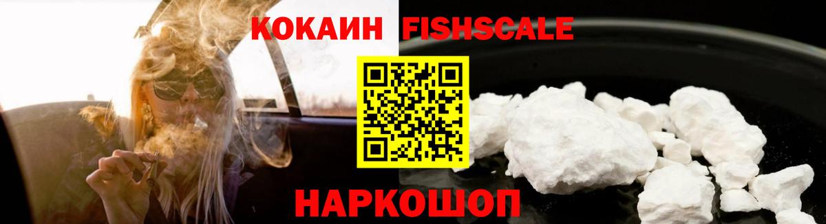 Cocaine Перу  Кокаин Fish Scale  COCAIN  Камышин  Вход с VPN 