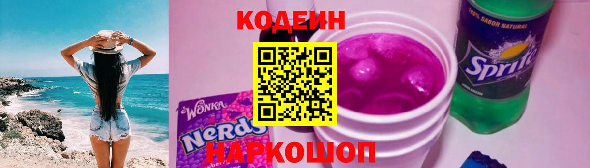 Камышин  Кодеин напиток Lean (лин)  Кодеин напиток Lean (лин)  Вход с VPN 