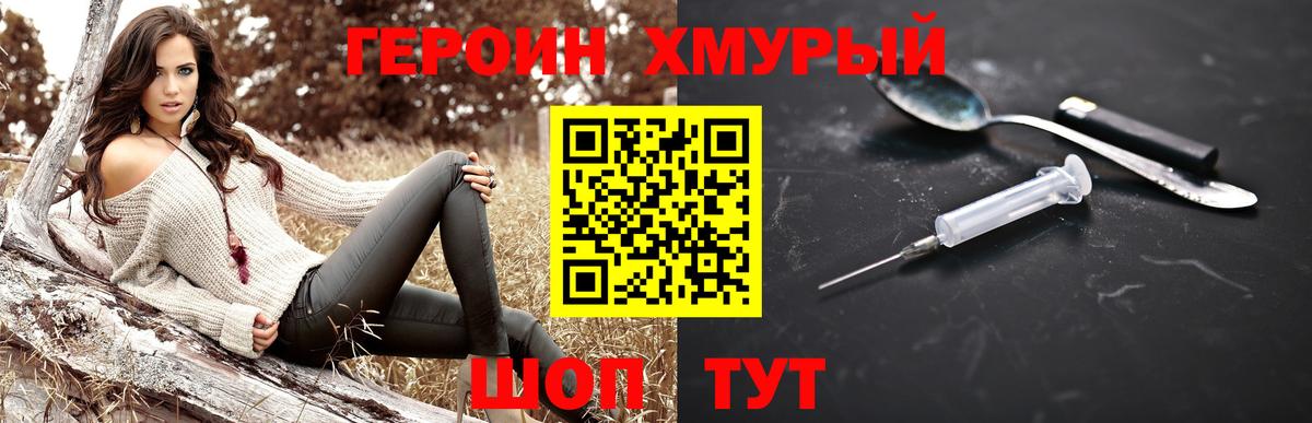 Героин VHQ Камышин