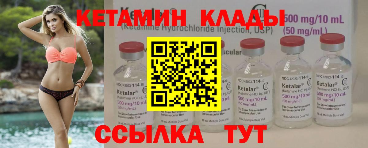 Кетамин VHQ  Вход с VPN  блэк спрут ССЫЛКА  Камышин 