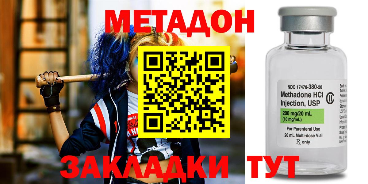 Камышин  Метадон кристалл  Вход с VPN 