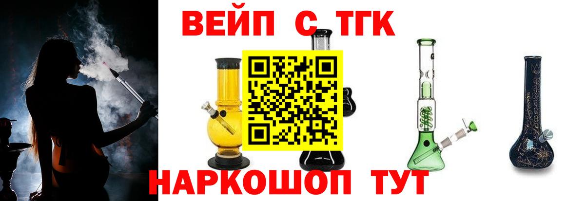 ТГК вейп Камышин